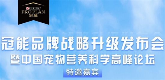 <b>雀巢普瑞纳线上发布会9月8日举行，业内首创全新营养理念即将重磅发布</b>