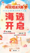 <b>淘宝102万元全网选猫王！快送你家猫来淘宝出道</b>