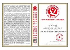 <b>好主人再斩殊荣 获国质检稳定合格产品质量诚信溯源标识</b>